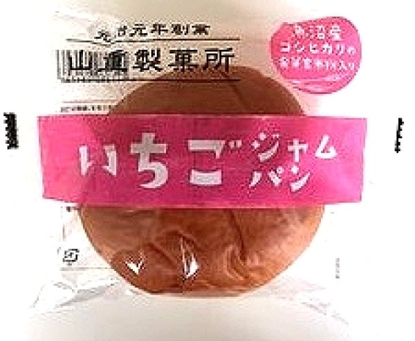 画像1: 発芽玄米パン（ジャムパン）　: 1個× (1)